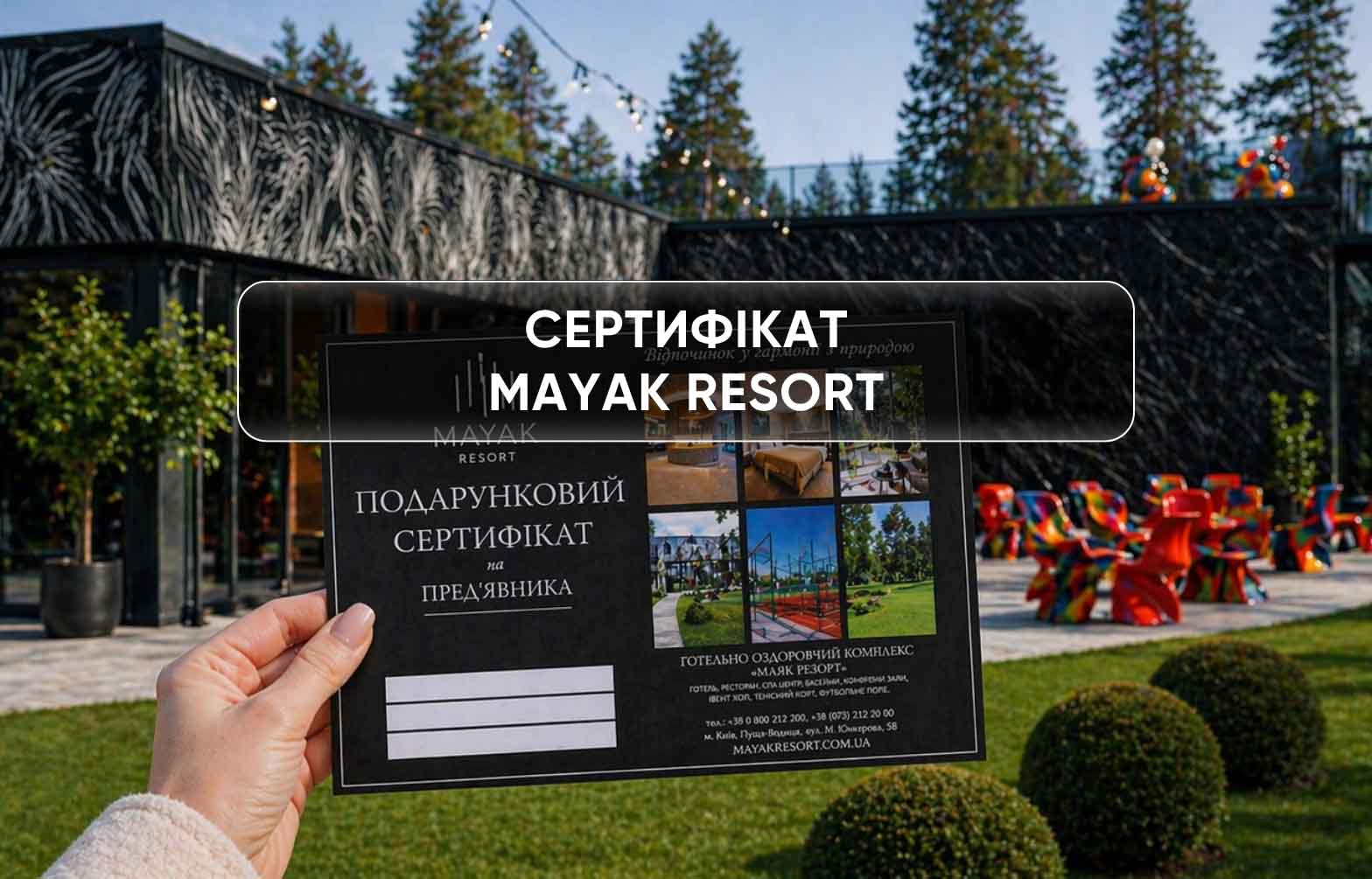 Сертифікат MAYAK RESORT