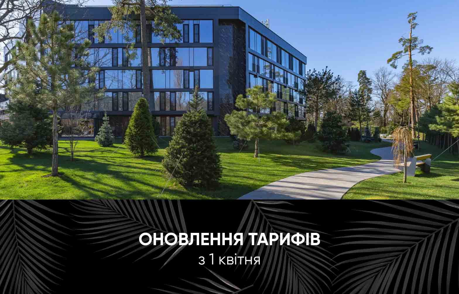 ОНОВЛЕННЯ ТАРИФІВ