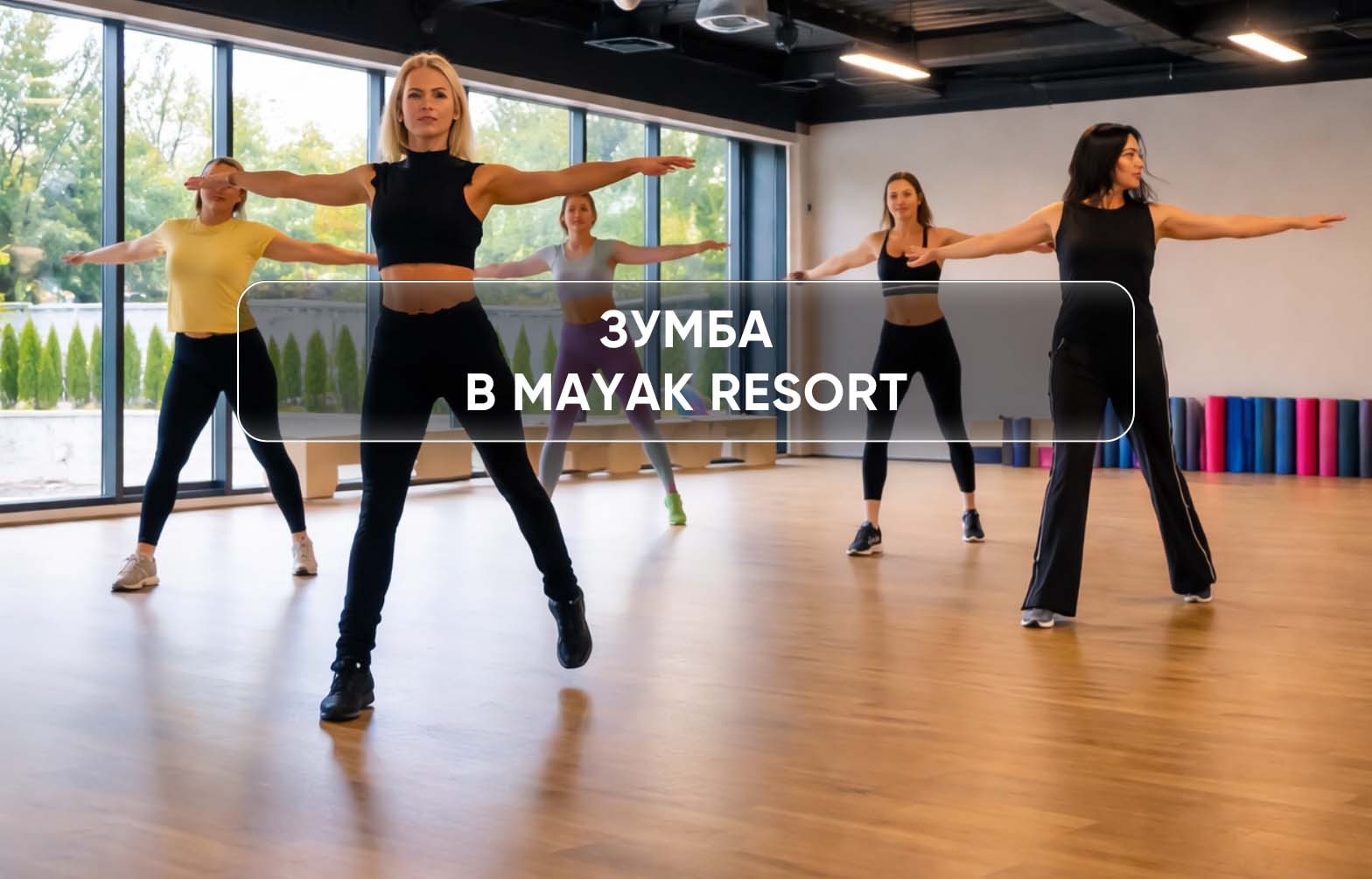 Eндорфінова зумба